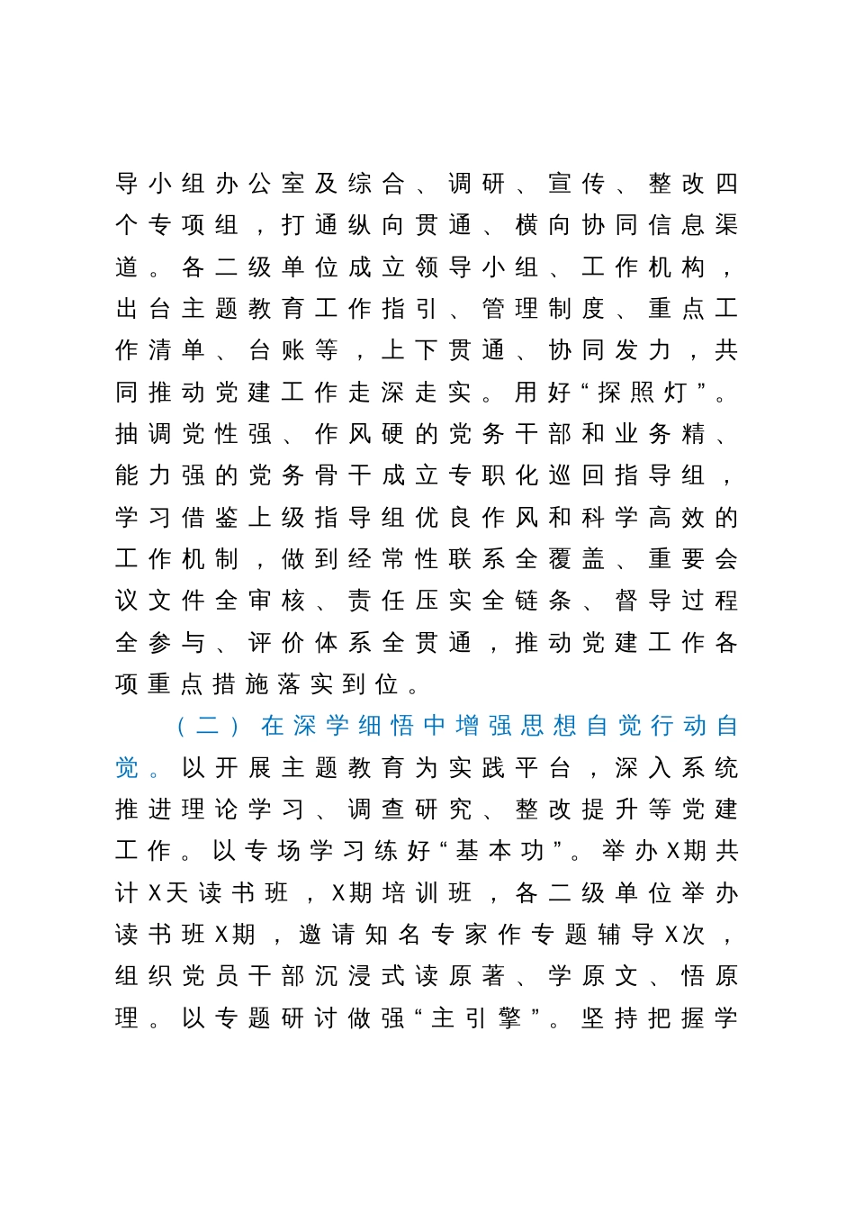 在党建工作半年总结会上的报告提纲_第3页