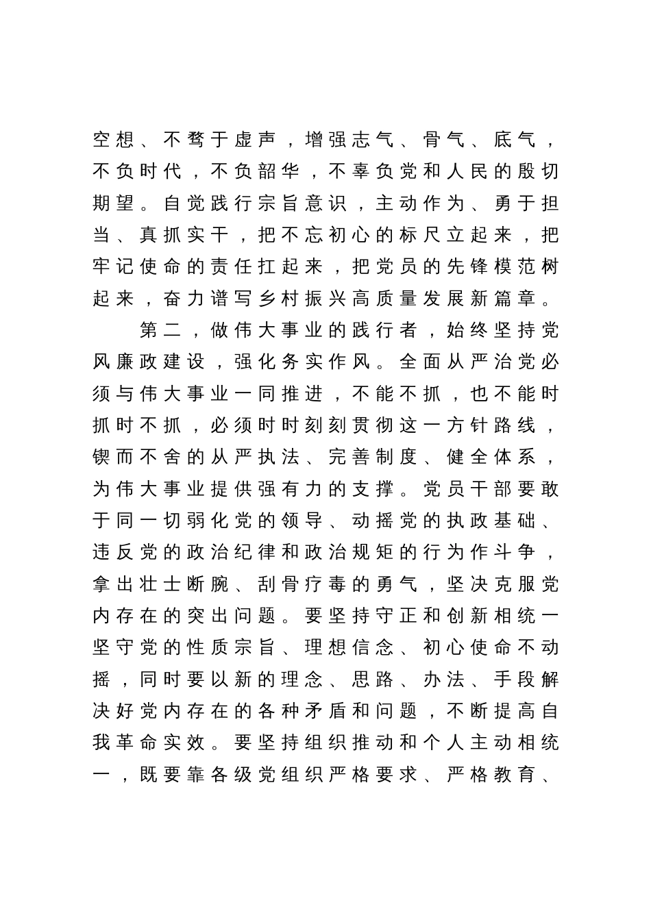 党组理论中心组集中学习研讨材料_第3页