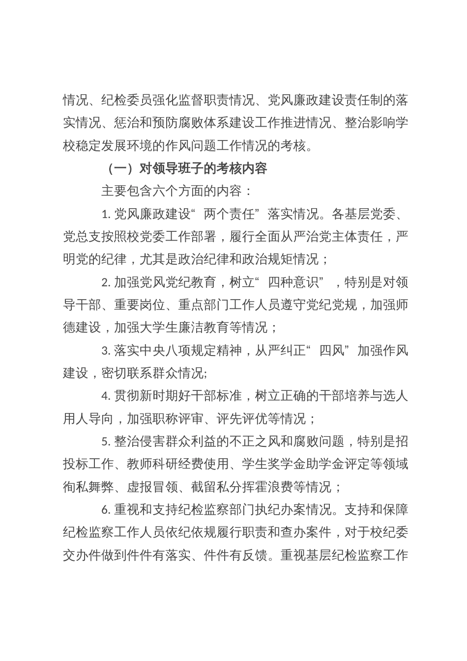 党风廉政建设责任制年度检查考核办法及实施细则_第2页