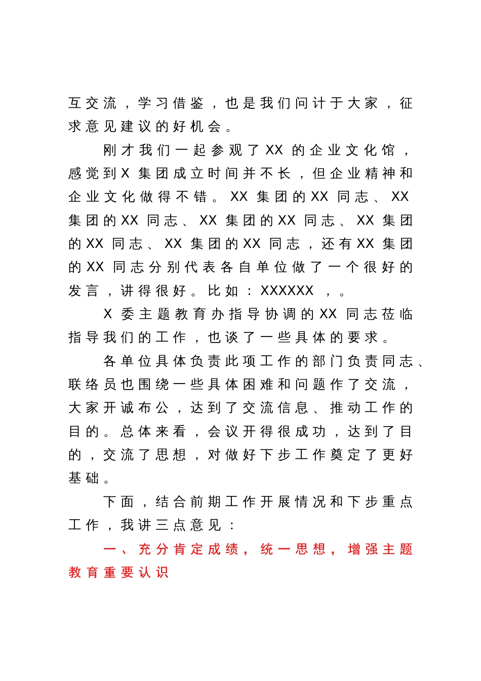 在X委第XX巡回指导组主题教育工作交流座谈会上的讲话_第2页