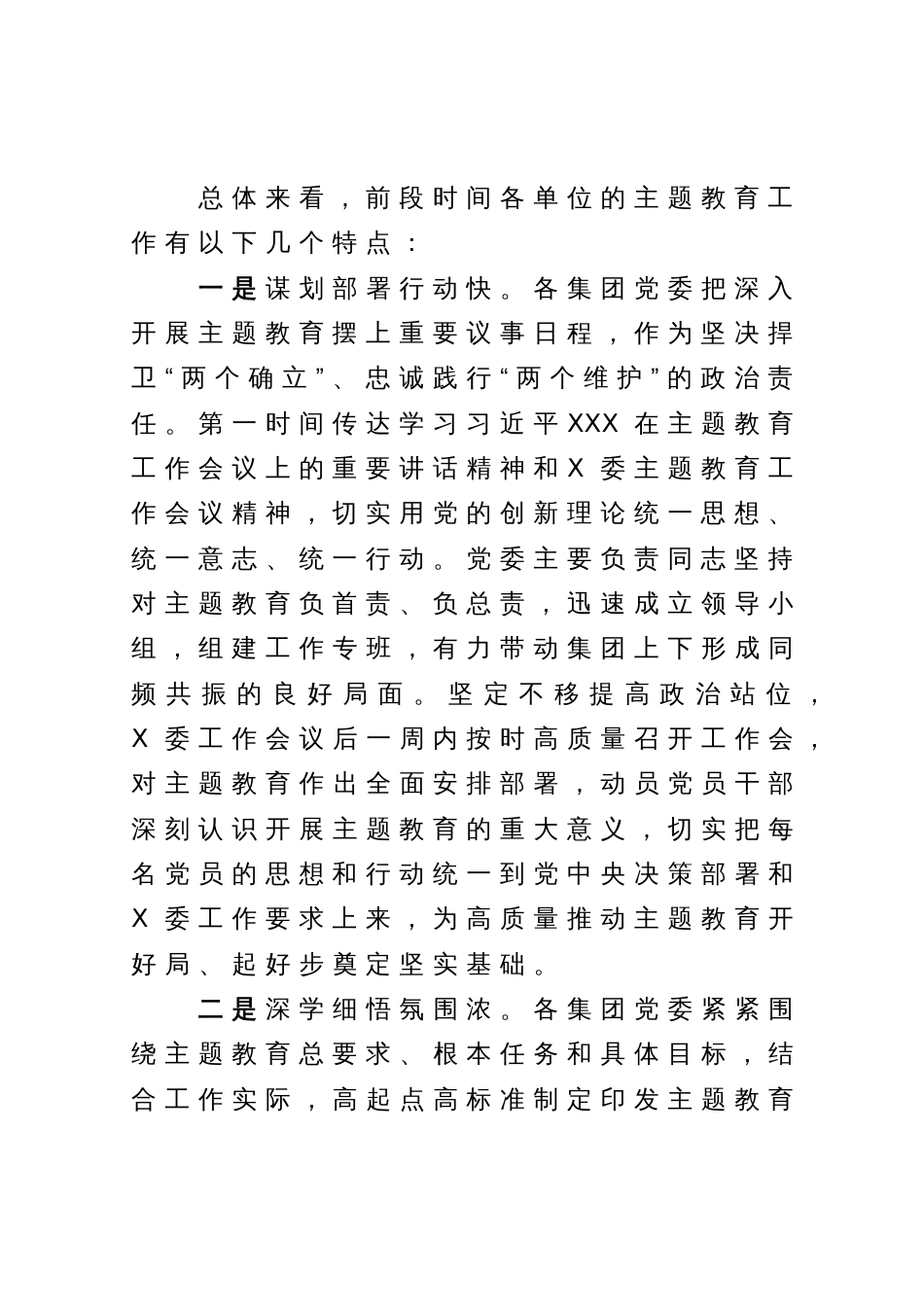 在X委第XX巡回指导组主题教育工作交流座谈会上的讲话_第3页