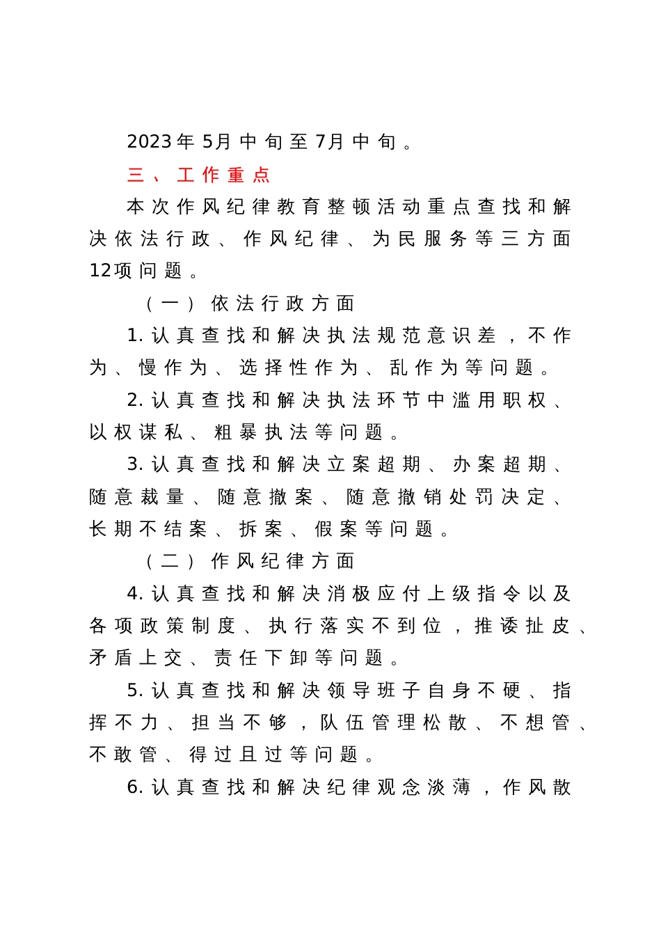 区某系统2023年作风纪律教育整顿活动的工作方案_第2页