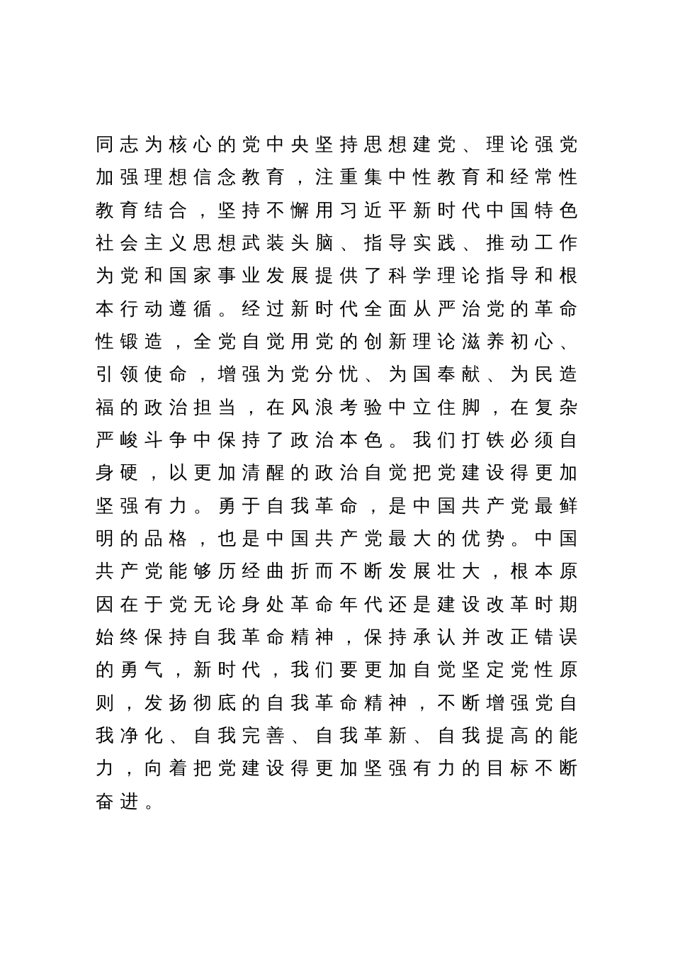 主题教育学习心得：深入学习《论党的自我革命》_第2页