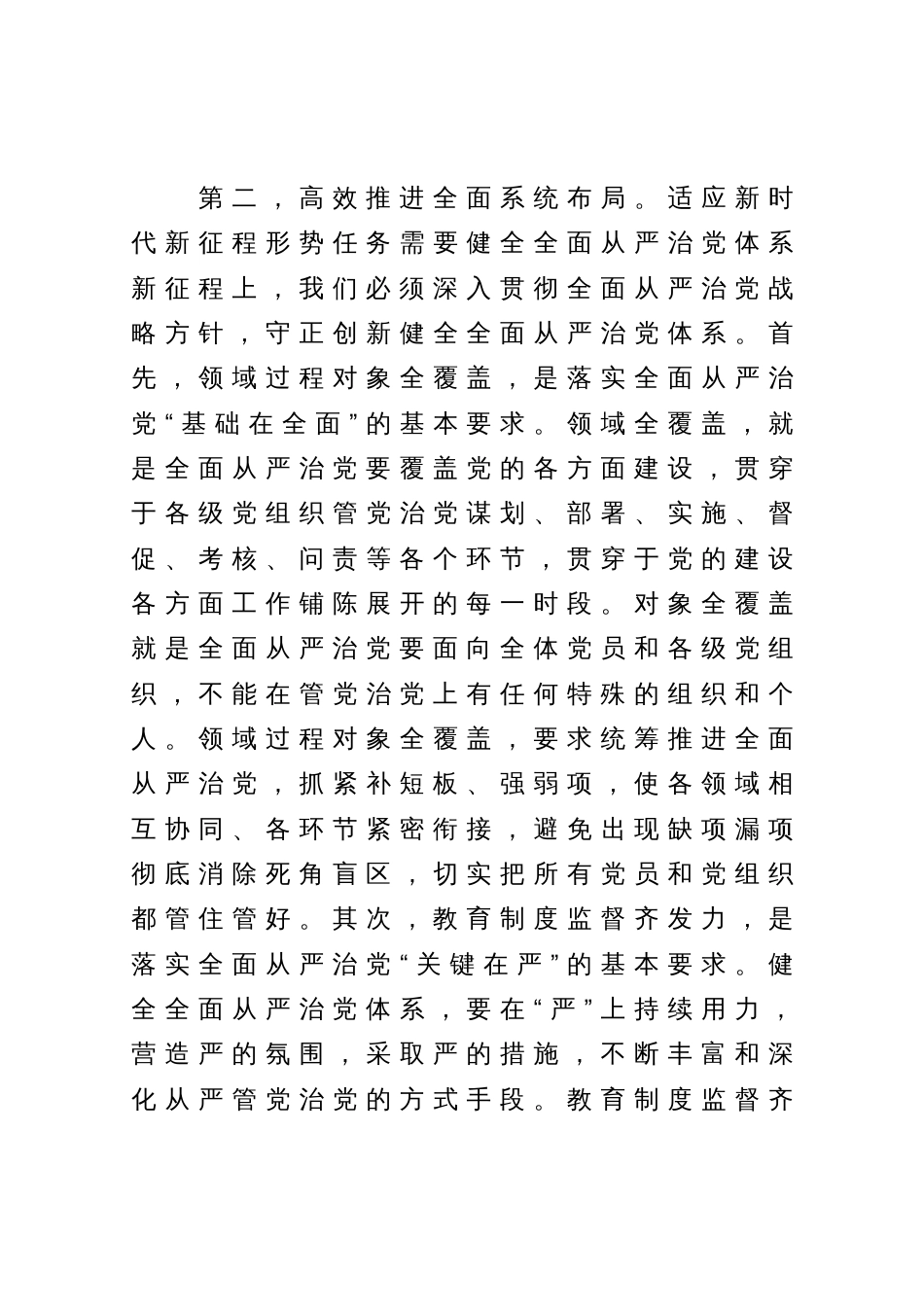 主题教育学习心得：深入学习《论党的自我革命》_第3页