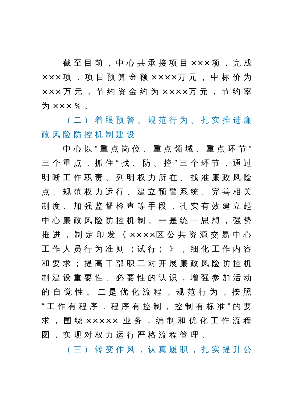 某区公共资源交易中心2023年上半年工作总结和下半年工作计划_第2页