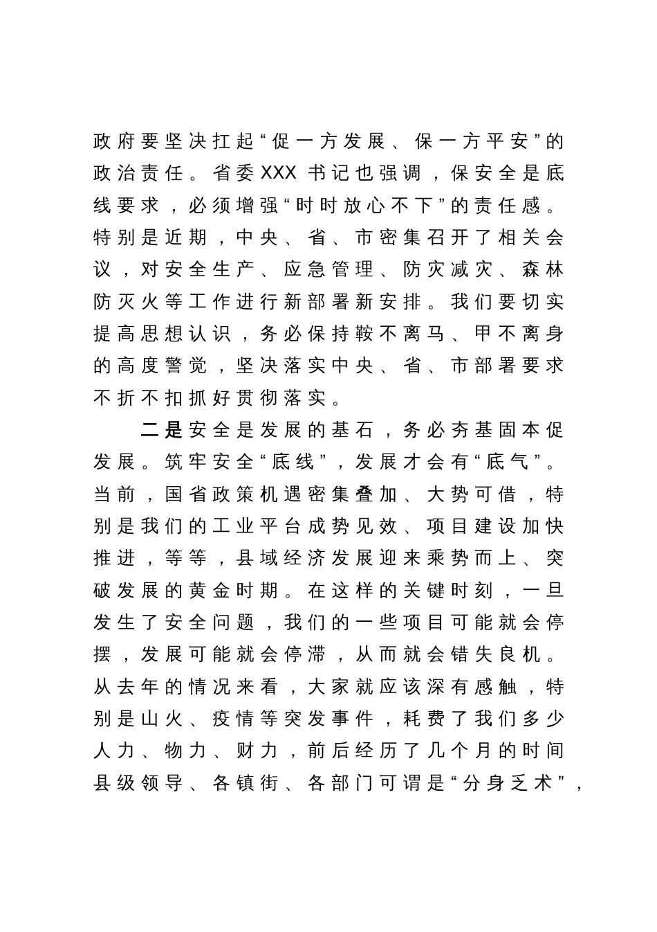 关于2023年安全生产、应急管理、防灾减灾、森林防灭火工作会议有关讲话材料_第2页