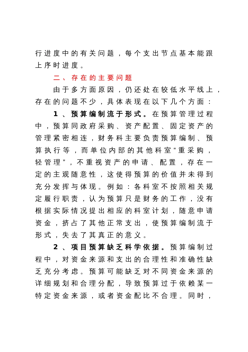 关于预算管理工作情况的调研报告_第2页