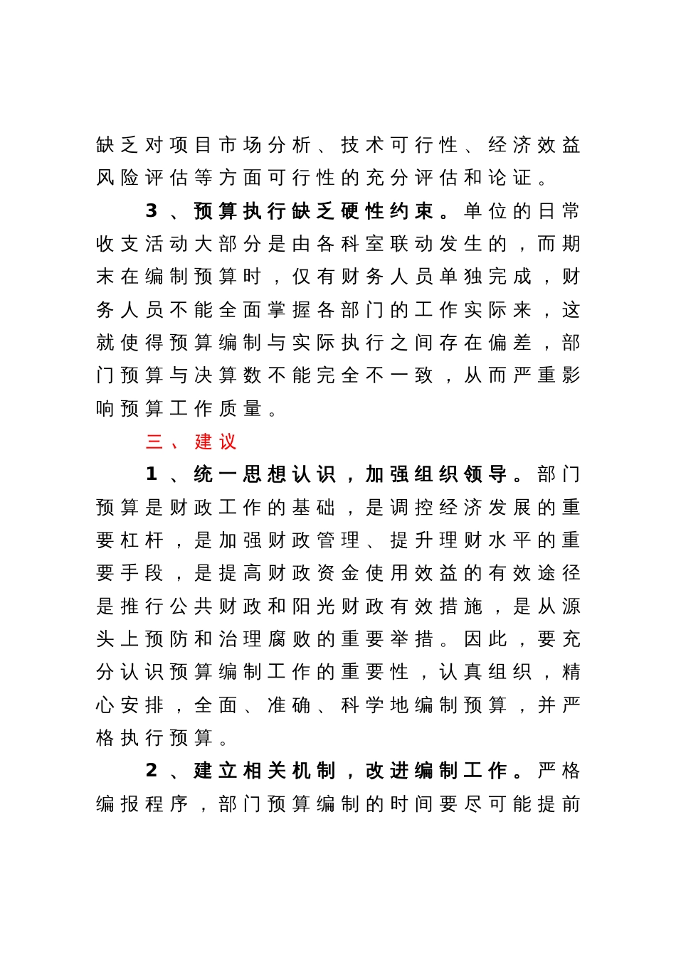 关于预算管理工作情况的调研报告_第3页