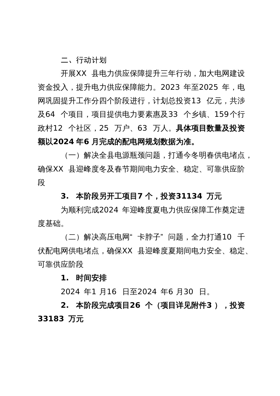 电力供应保障提升三年行动方案_第2页