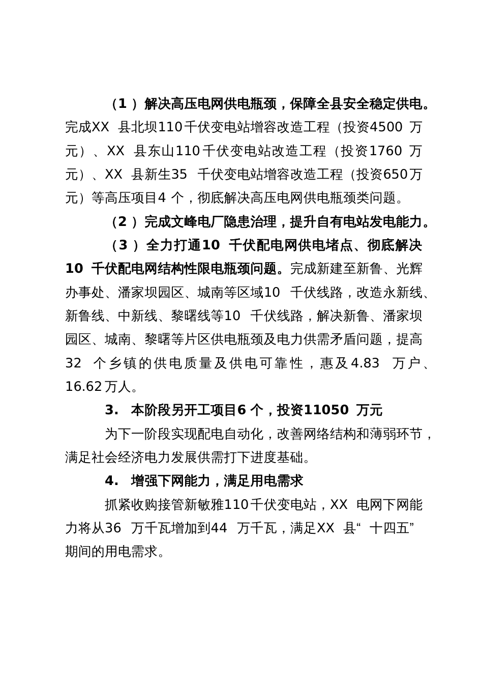 电力供应保障提升三年行动方案_第3页