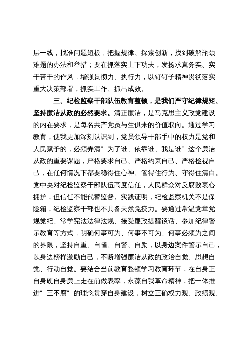 某纪检监察干部队伍教育整顿党小组会交流研讨材料_第3页