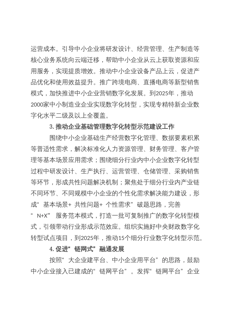 市中小企业数字化转型实施方案_第3页