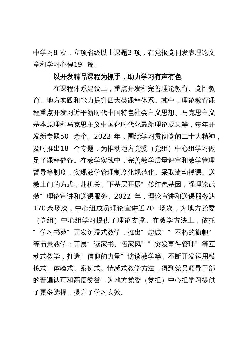 理论中心组学习体会文章：践行党校初心 强化使命担当_第2页