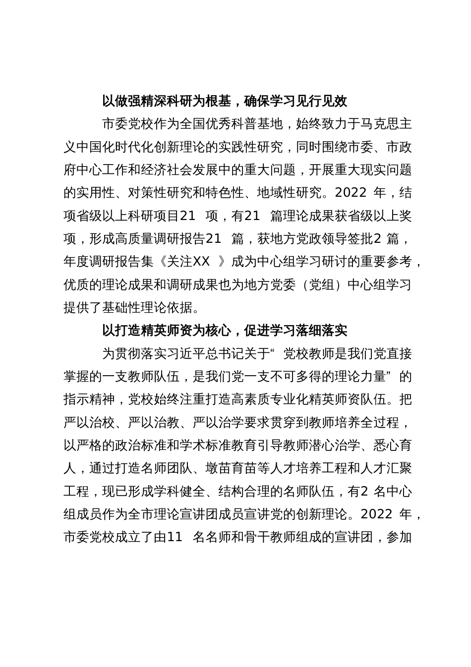 理论中心组学习体会文章：践行党校初心 强化使命担当_第3页