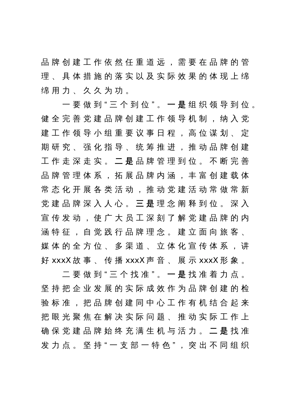 在XXX公司党建品牌发布会上的致辞讲话_第3页