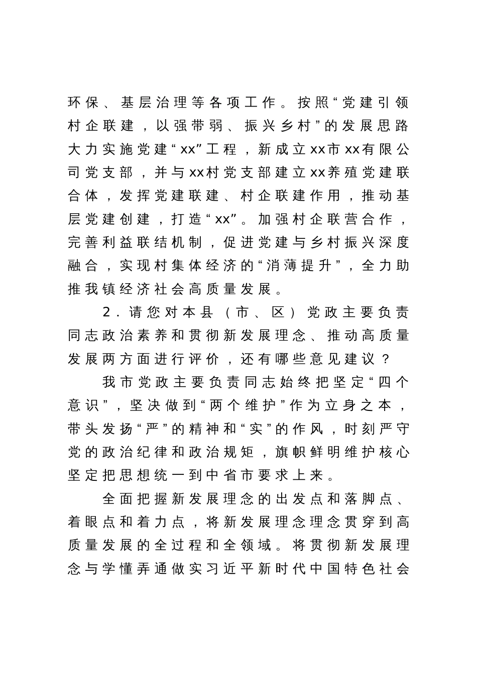 同志综合考核书面访谈材料_第2页