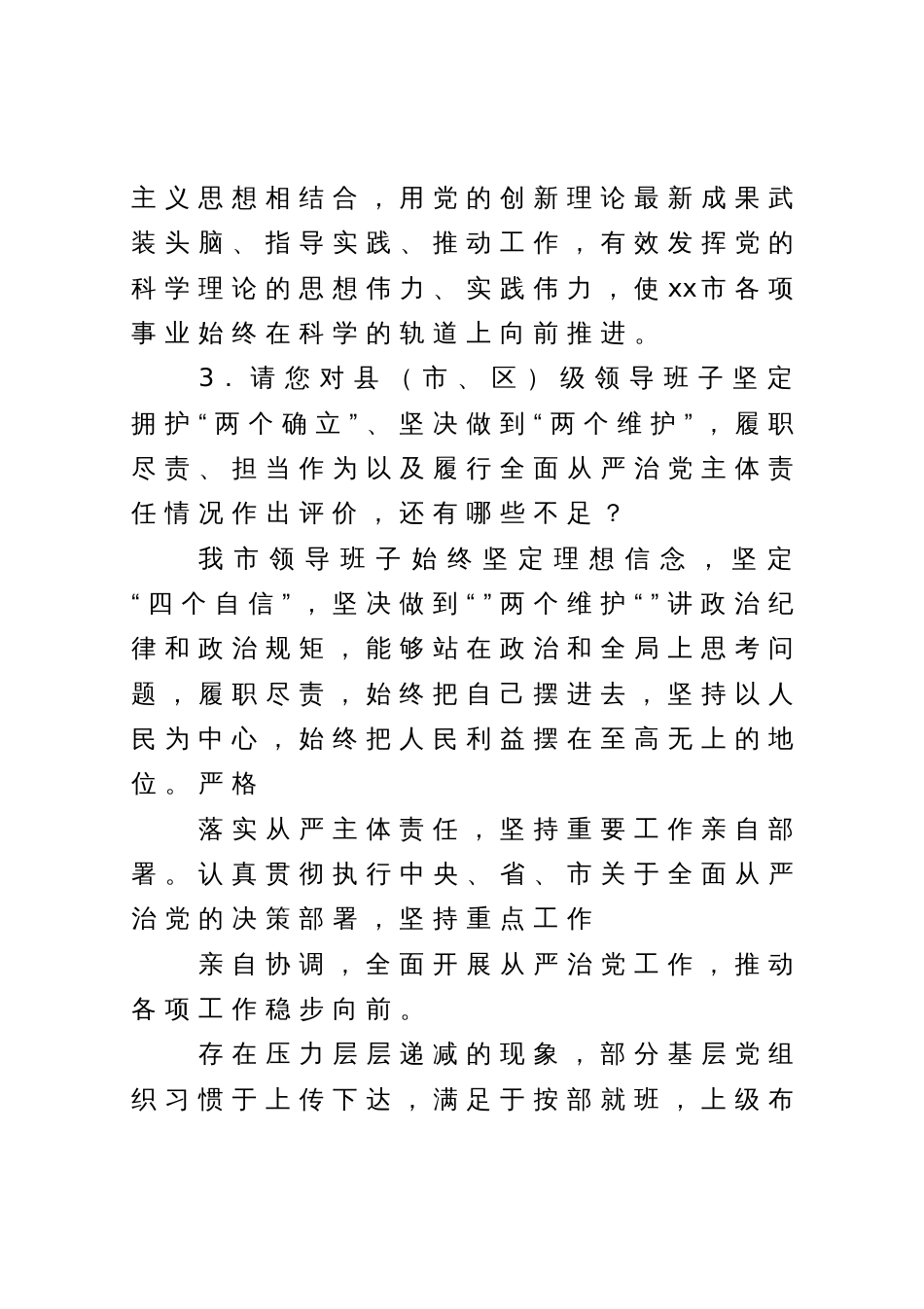 同志综合考核书面访谈材料_第3页