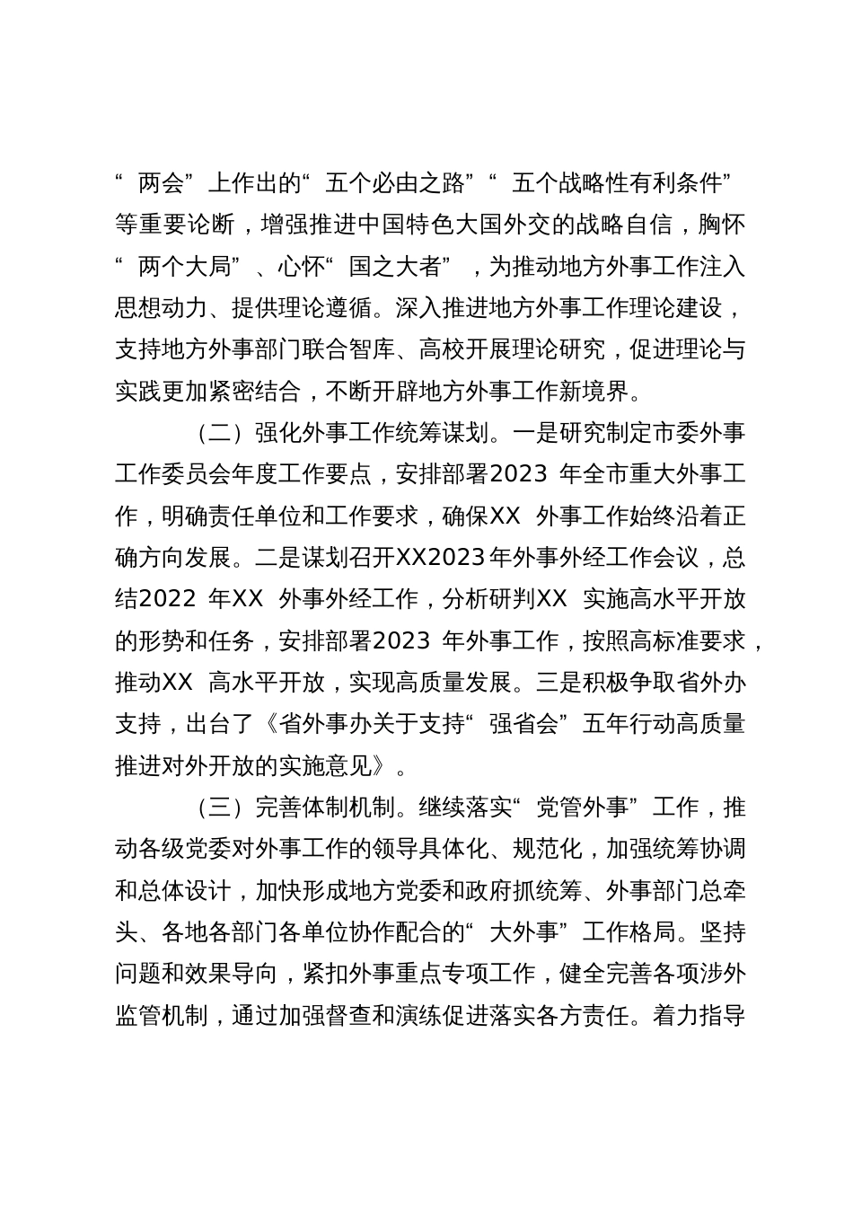 市外事办公室2023年上半年工作总结及2023年下半年工作打算_第2页