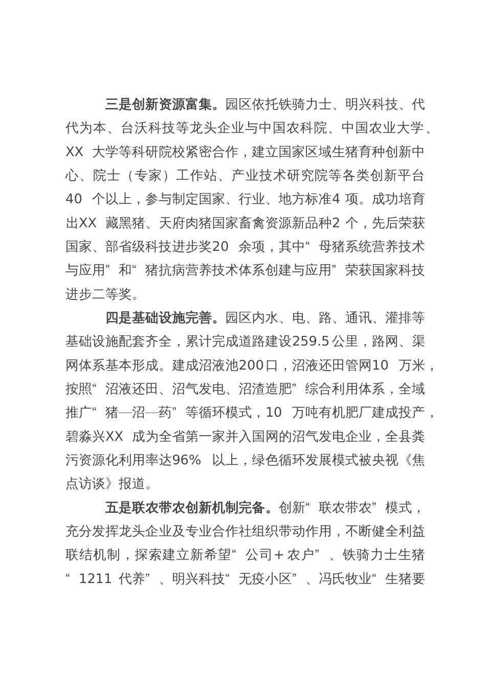 参与争创国家农业高新技术产业示范区工作开展情况的汇报_第2页