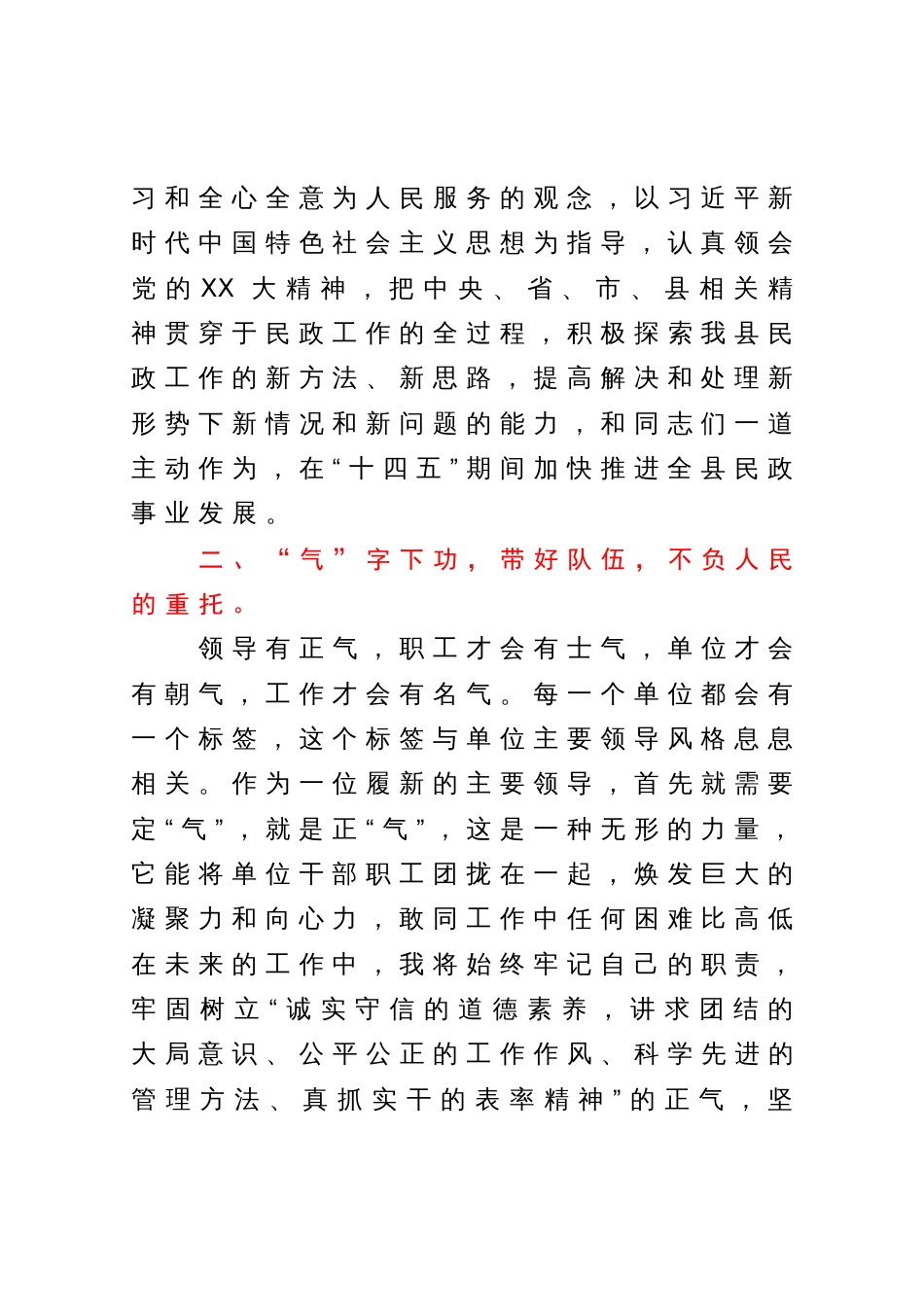 局长任职表态发言_第2页