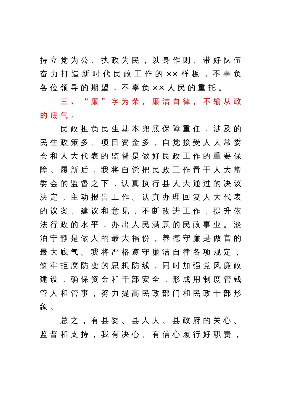 局长任职表态发言_第3页