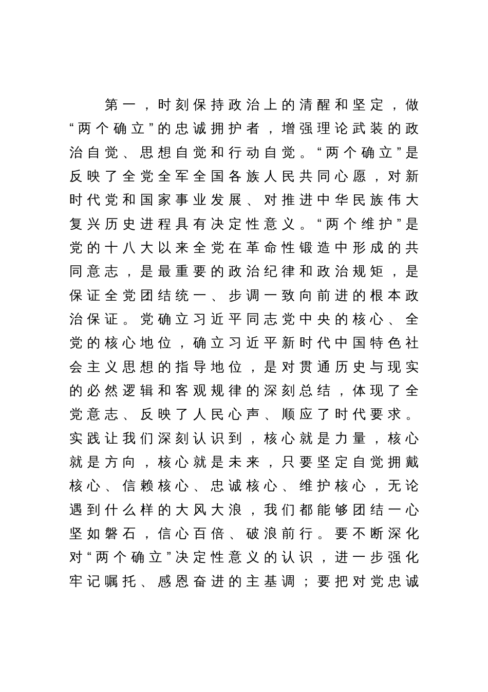 指导组在主题教育专题党课上的点评讲话提纲_第2页