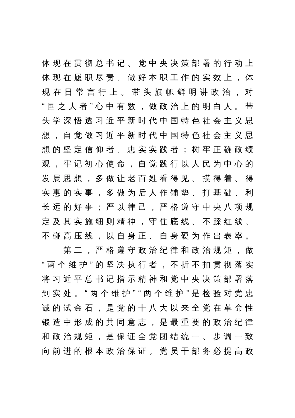 指导组在主题教育专题党课上的点评讲话提纲_第3页