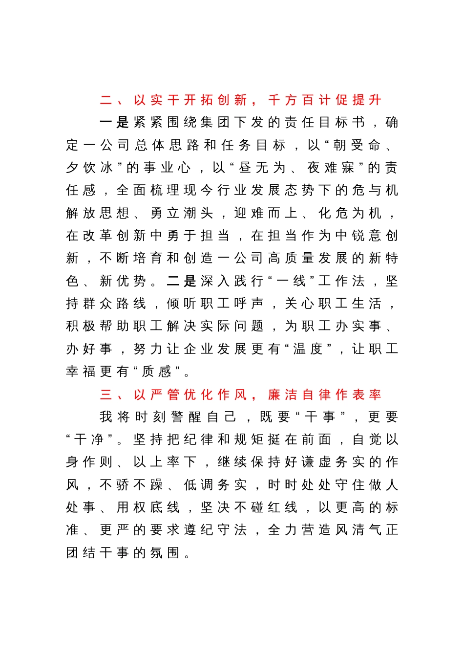 公司总经理任职表态发言_第2页