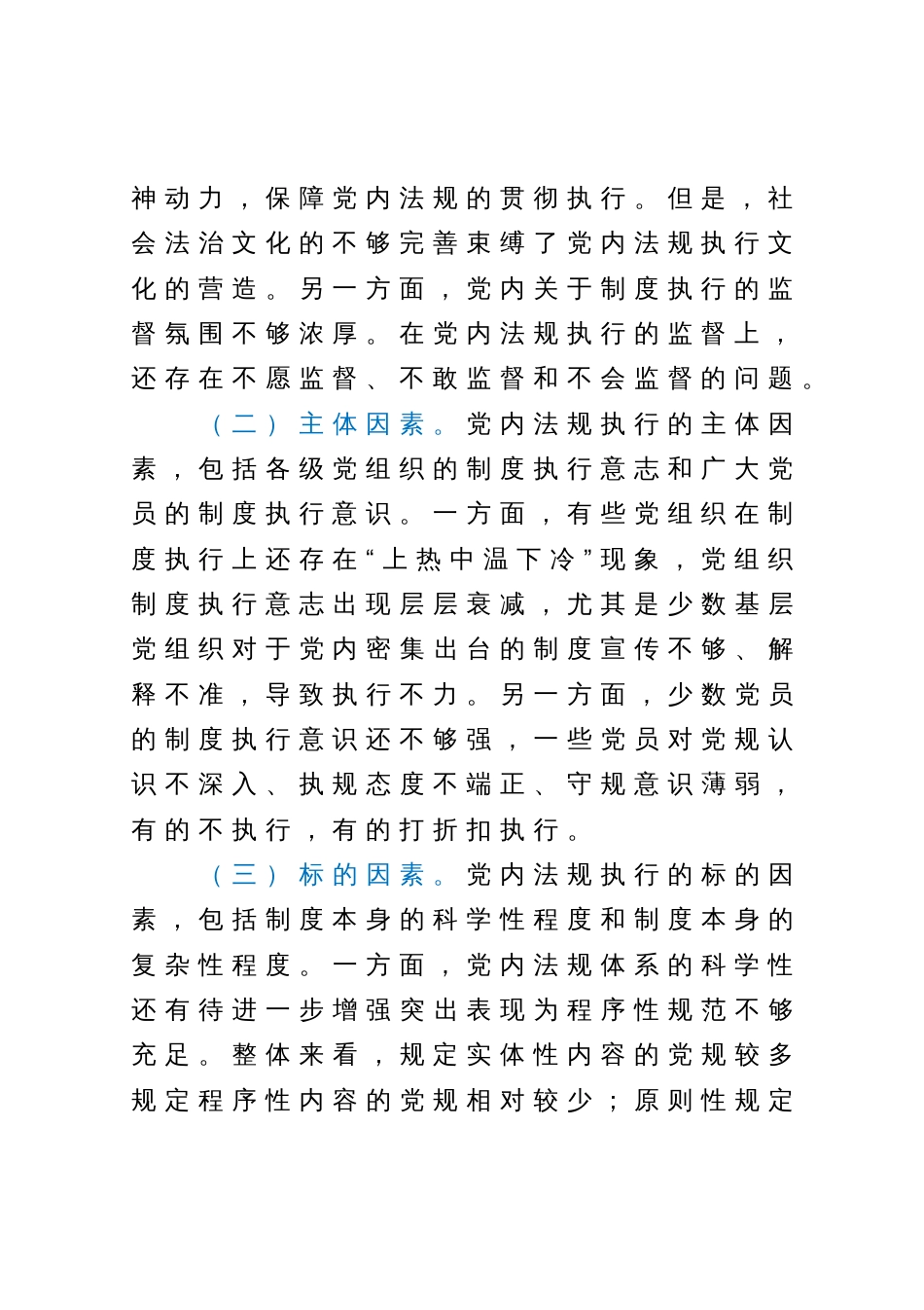 党课讲稿：以刀刃向内自我革命的勇气不断推进新时代党内法规制度建设_第3页