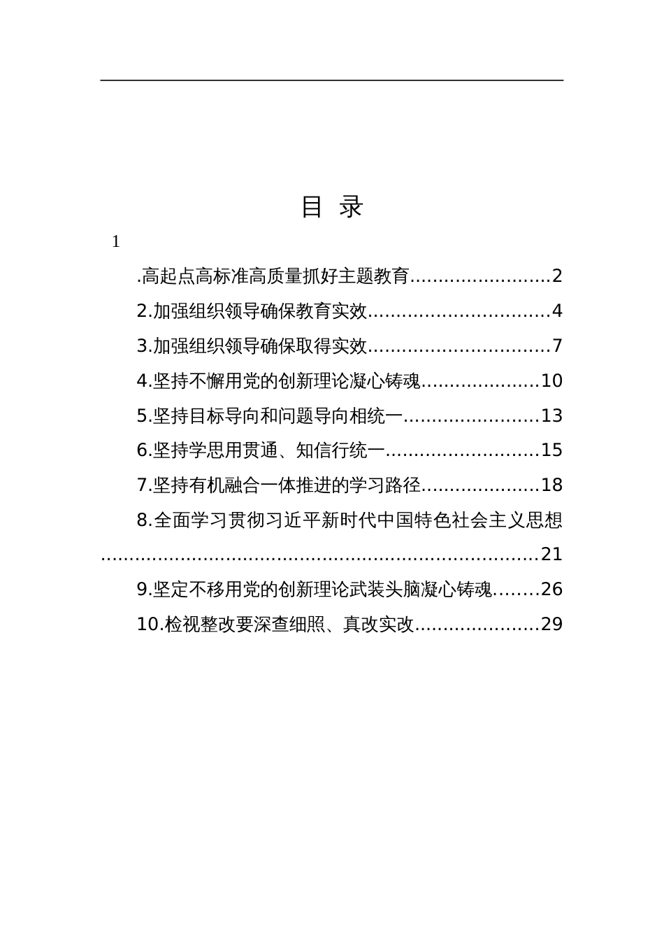 学习贯彻主题教育经典评论文章-10篇_第1页