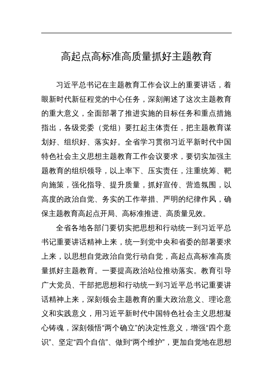 学习贯彻主题教育经典评论文章-10篇_第2页