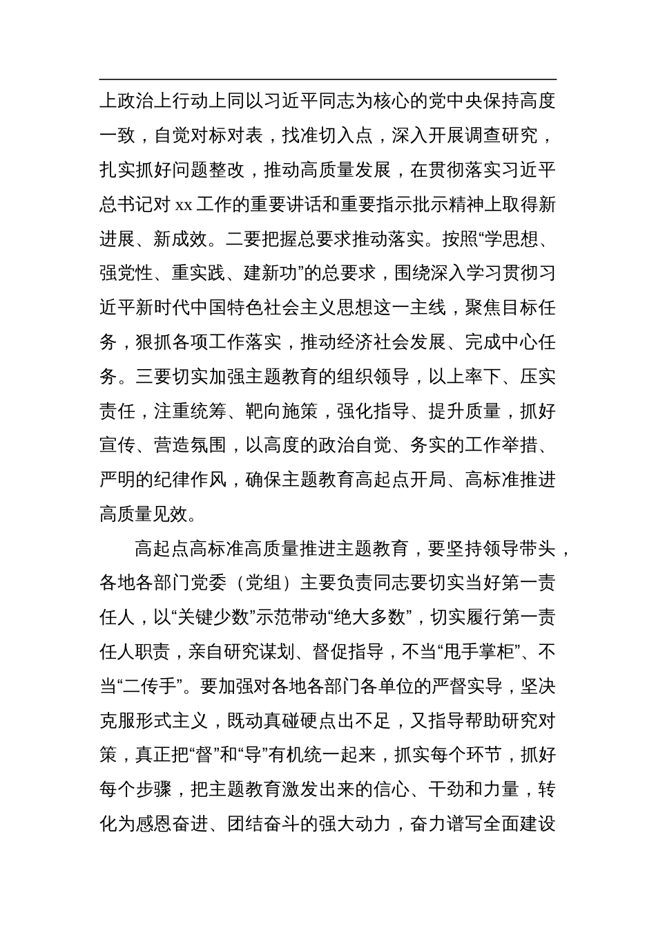 学习贯彻主题教育经典评论文章-10篇_第3页