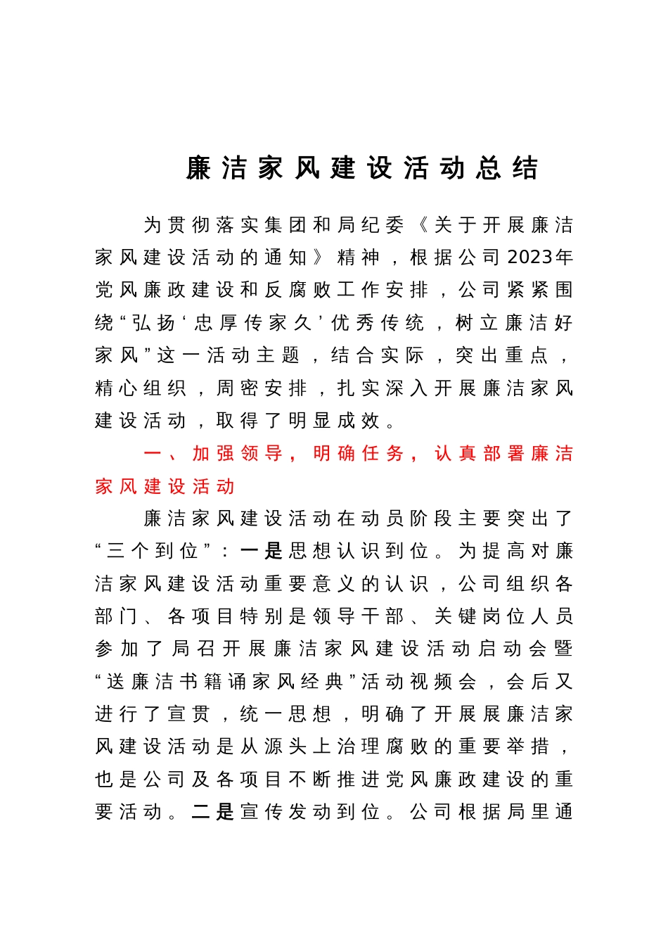 廉洁家风建设活动总结_第1页