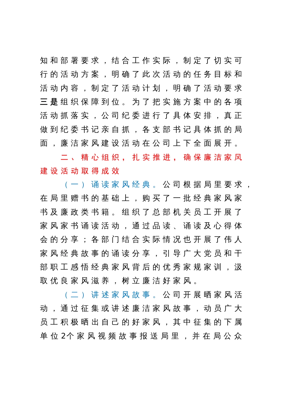 廉洁家风建设活动总结_第2页