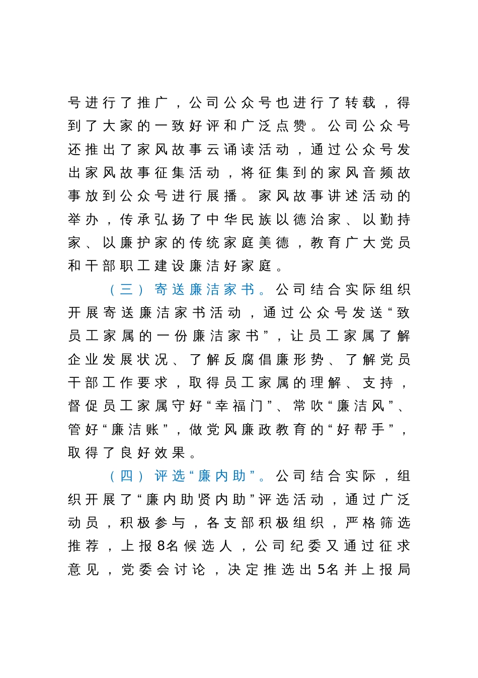 廉洁家风建设活动总结_第3页