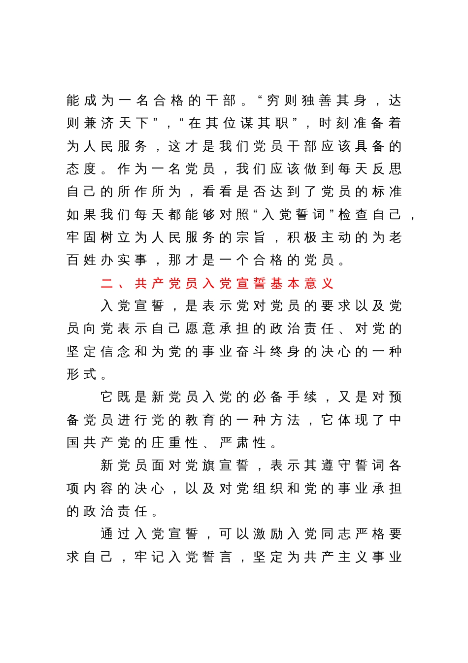 党课讲稿：重温入党誓词凝聚奋进力量_第3页