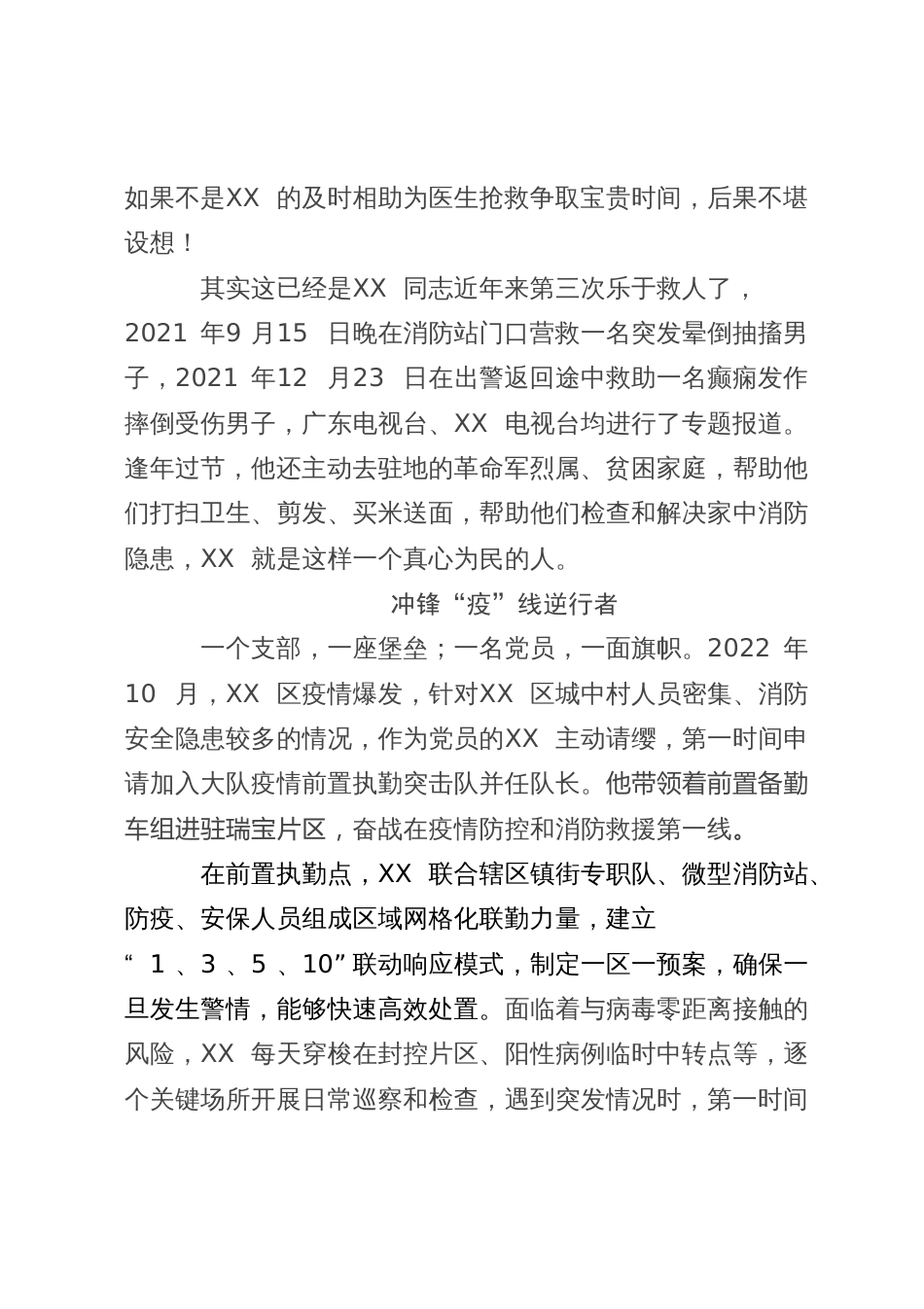 消防员先进事迹材料_第2页