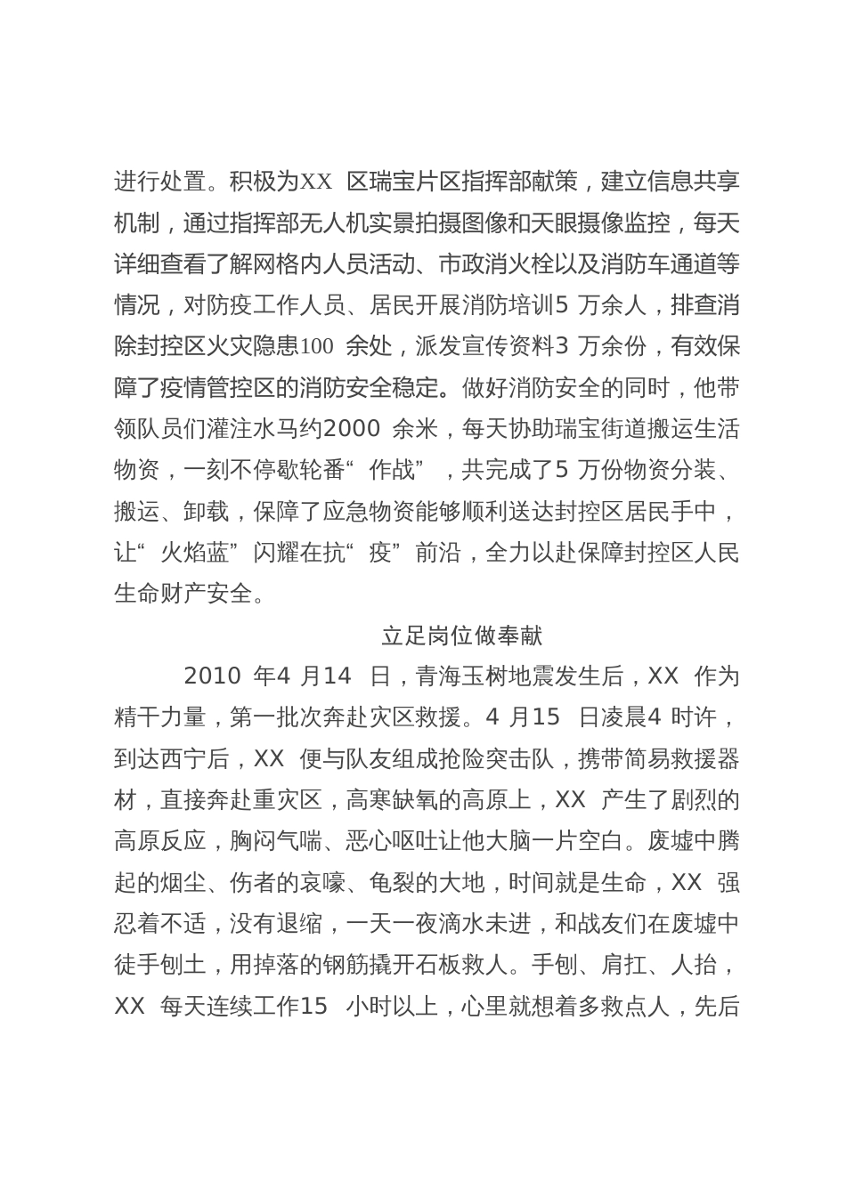 消防员先进事迹材料_第3页