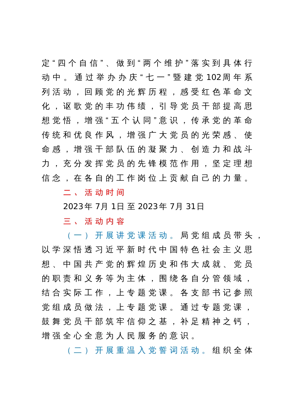 关于庆祝“七一”建党节暨中国共产党成立102周年系列活动的方案_第2页