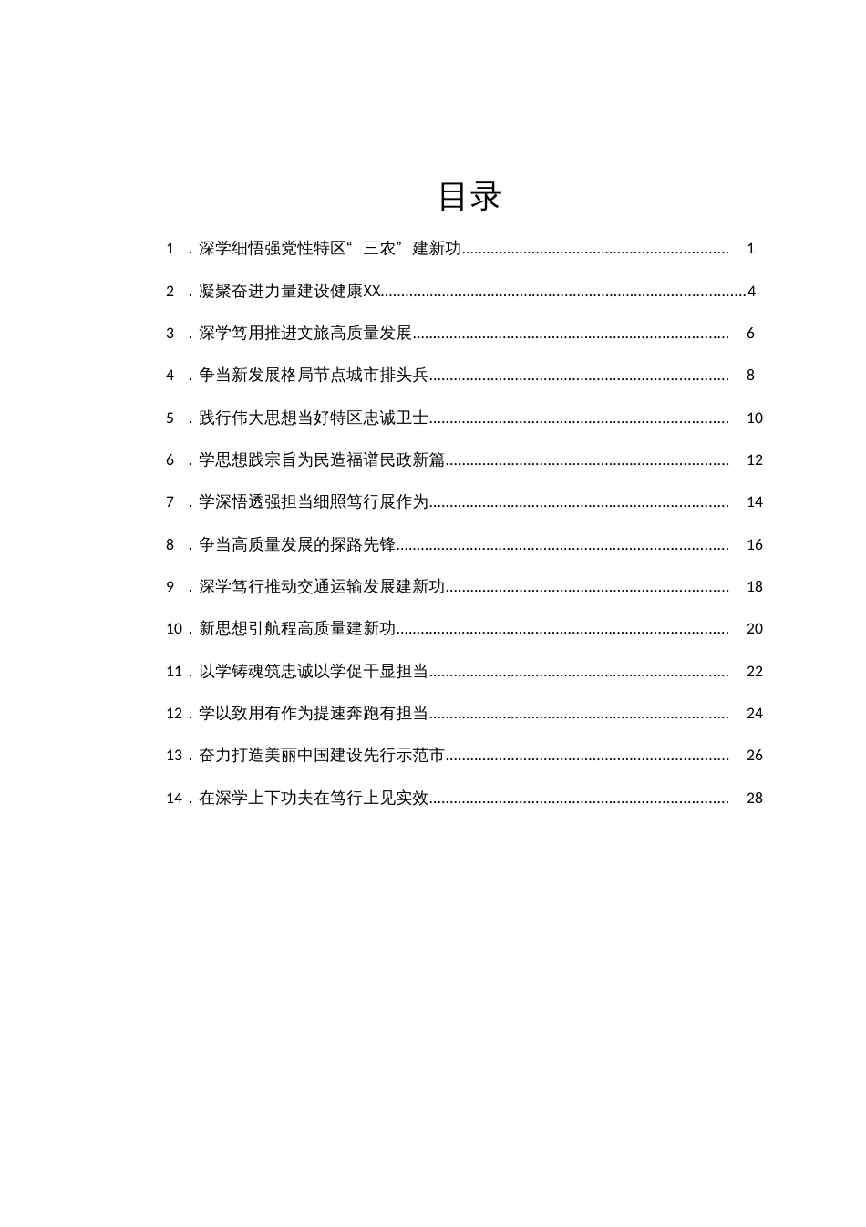 市直机关领导主题教育读书班研讨发言汇编14篇_第1页