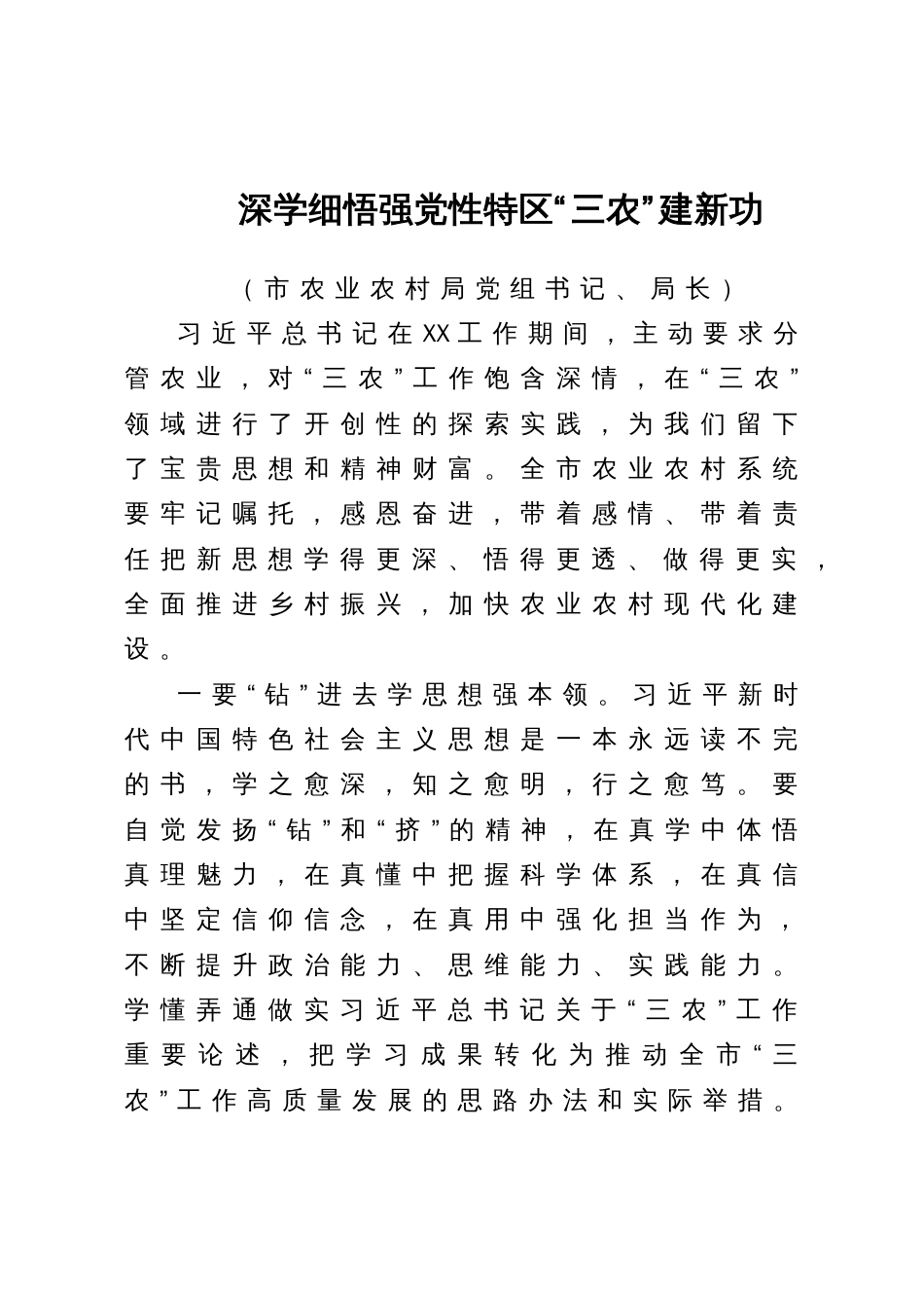 市直机关领导主题教育读书班研讨发言汇编14篇_第2页