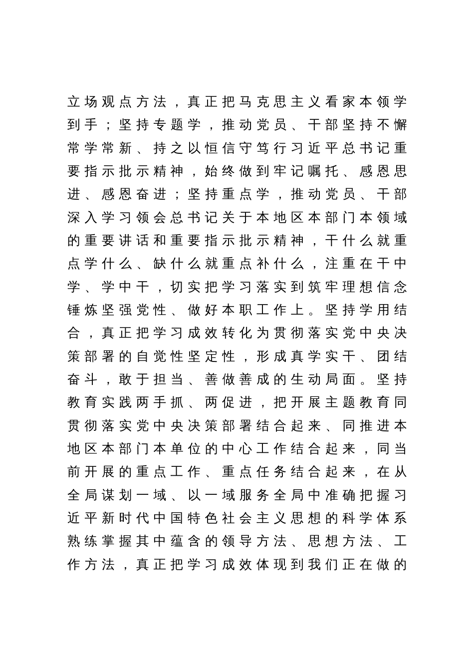 在学习贯彻2023年主题教育领导小组第二次会议上的讲话提纲_第3页