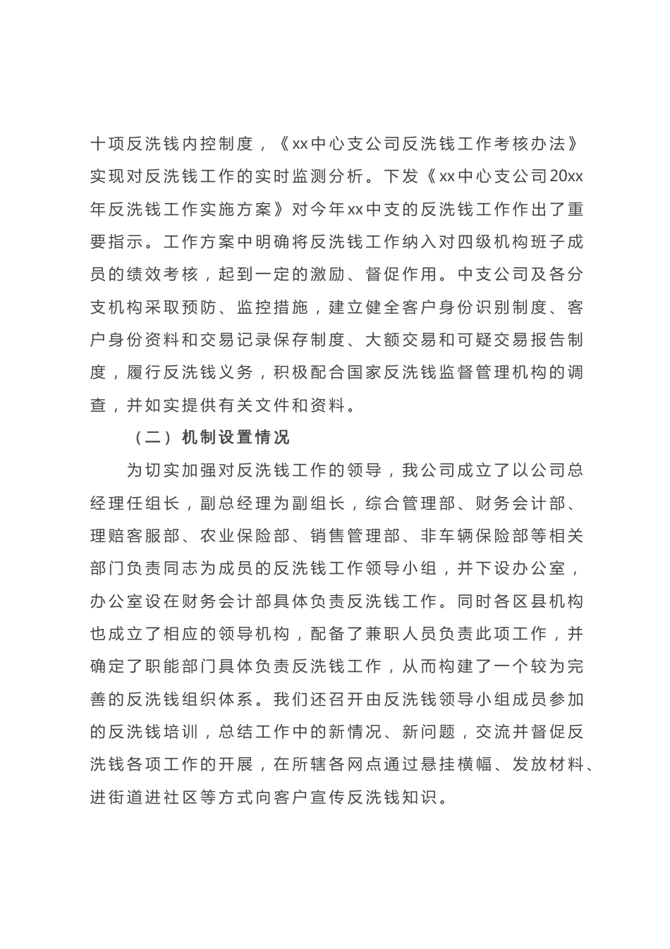 保险公司反洗钱工作情况报告_第2页