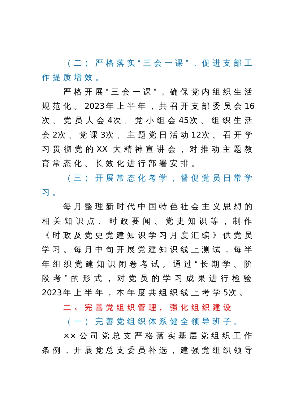 公司上半年党建工作总结及下半年计划_第2页