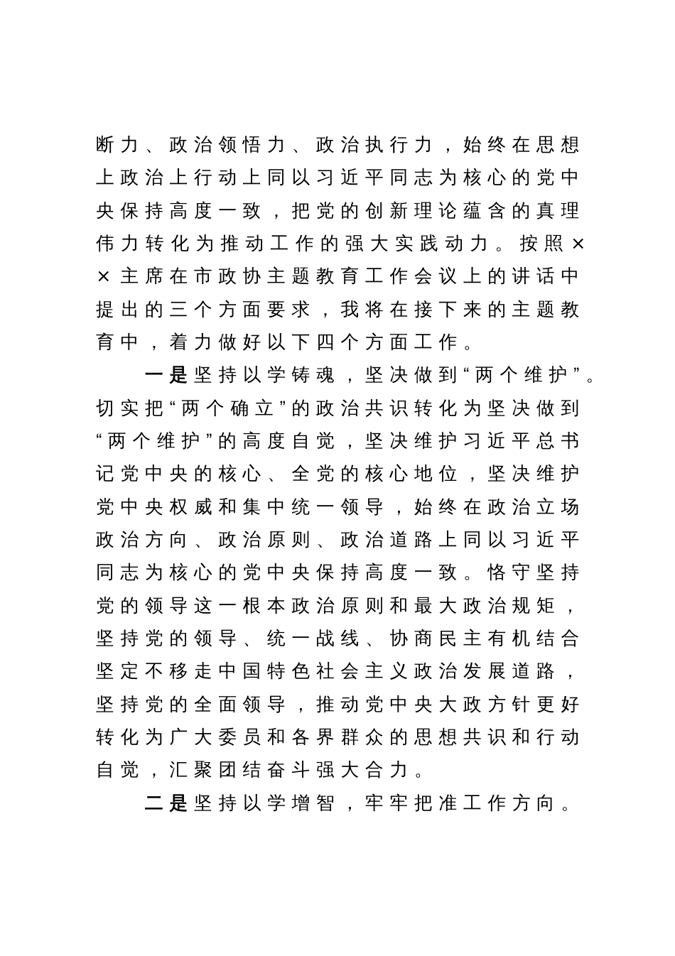 政协副主席在理论学习中心组专题研讨交流会上的发言_第2页