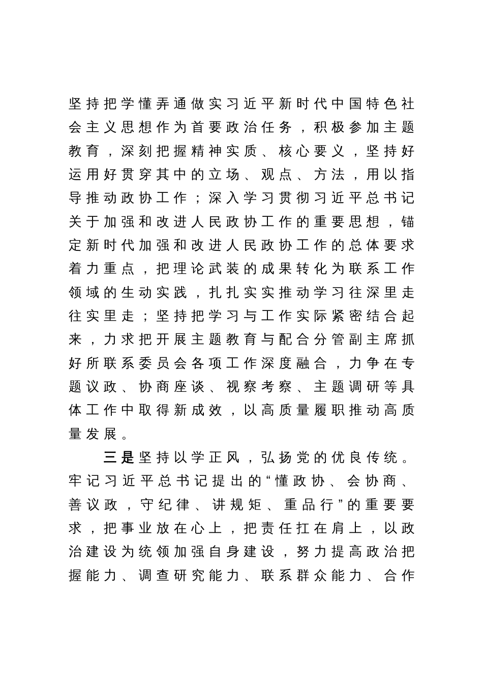 政协副主席在理论学习中心组专题研讨交流会上的发言_第3页