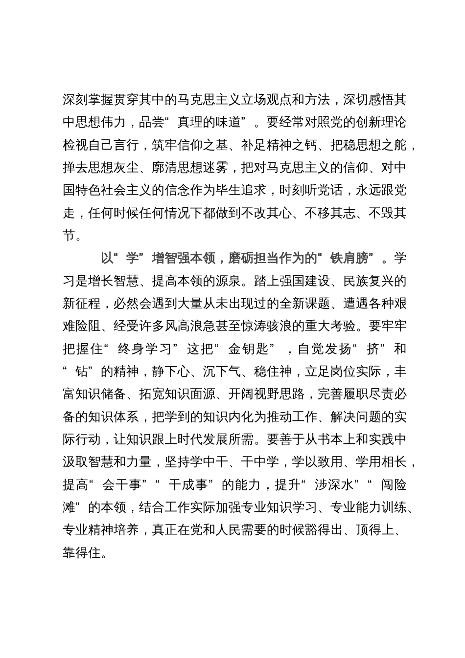 中央政治局第五次集体学习心得：修好“终身学习”这门“必修课”_第2页