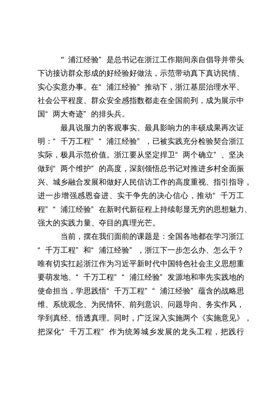 学习“千万工程”“浦江经验”专题研讨发言材料_第2页