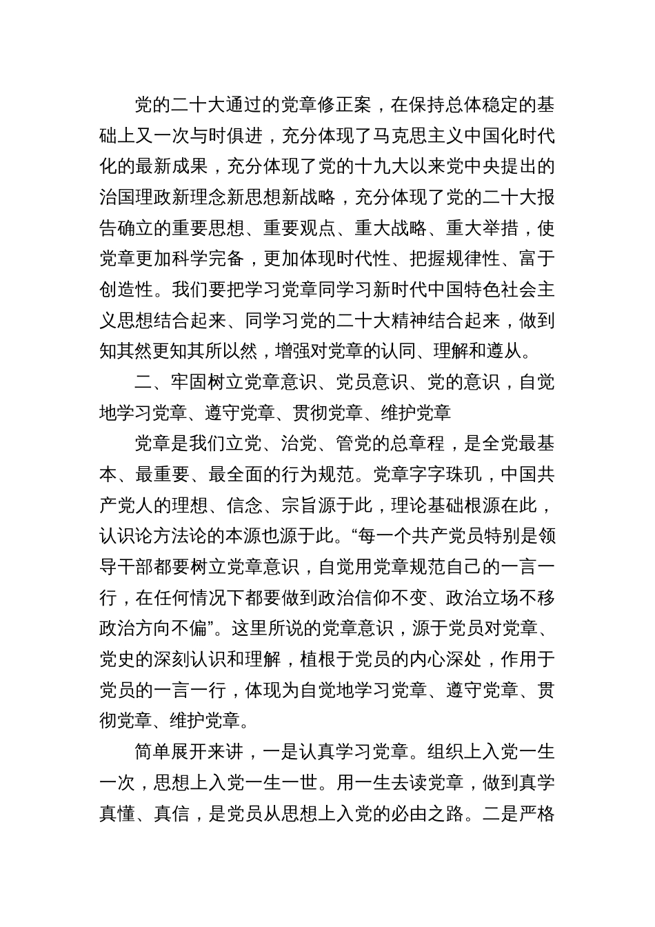汇编1394期-主题党课讲稿参考汇编（3篇）_第2页