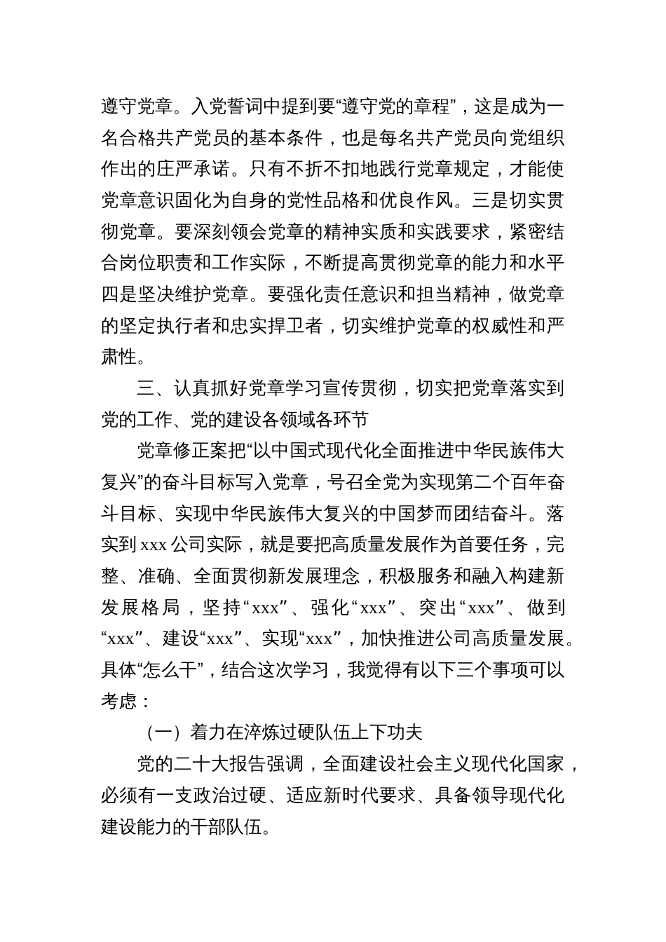 汇编1394期-主题党课讲稿参考汇编（3篇）_第3页